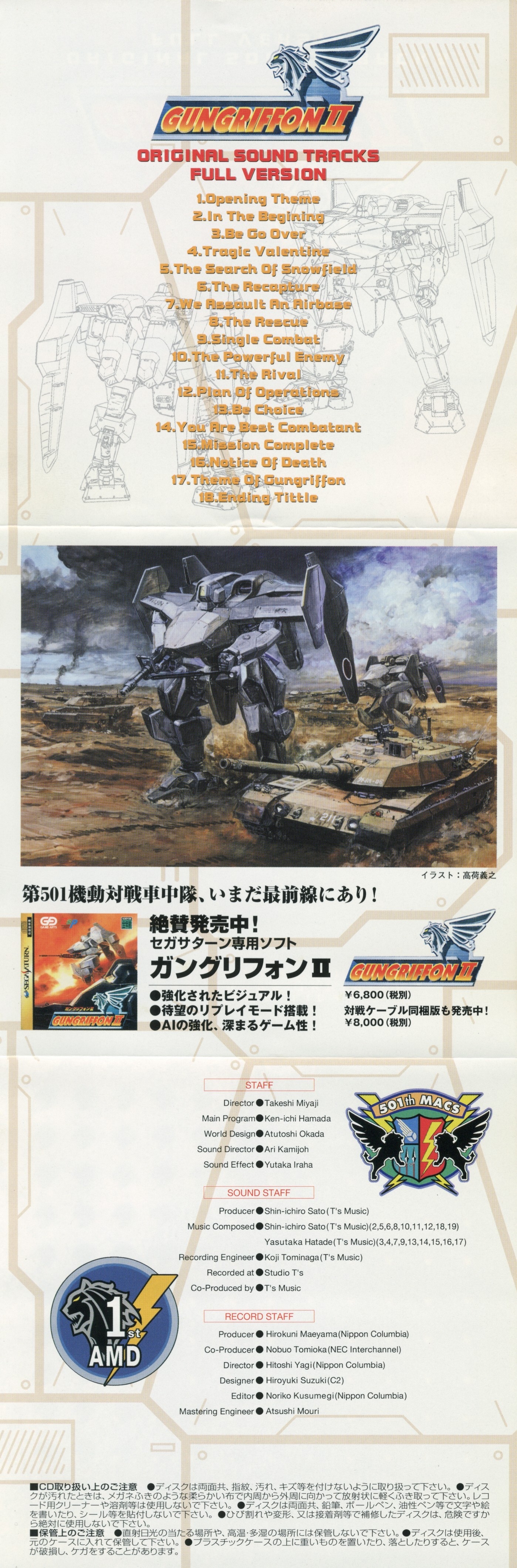 GUNGRIFFON II ORIGINAL SOUND TRACKS FULL VERSION (1998) MP3